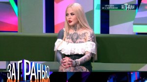 «За гранью»: «Красота за 2 миллиона» | Выпуск от 14 декабря 2023 года