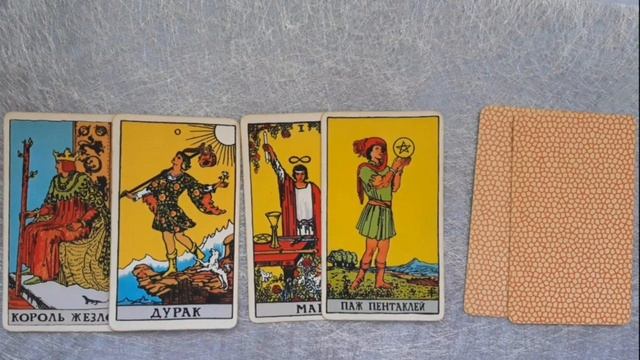 Таро совет. Как лучше поступить в загаданной ситуации смотреть онлайн