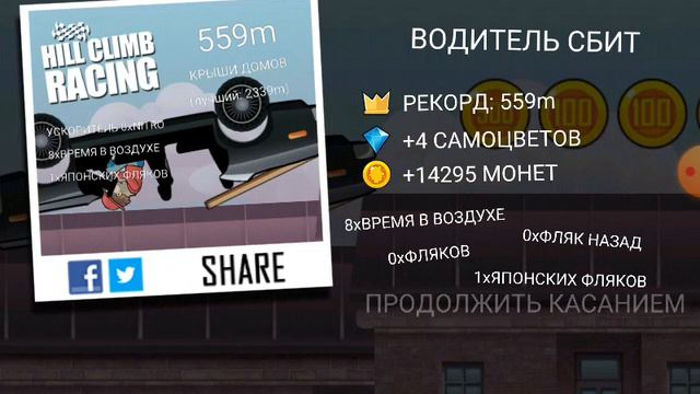 бесконечный бензин hill climb racing смотреть онлайн