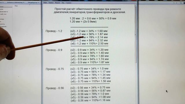Как рассчитать диаметр обмоточного провода смотреть онлайн