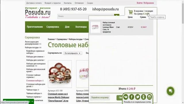 Как получить скидку по промокоду в магазине Посуда.ру? смотреть онлайн