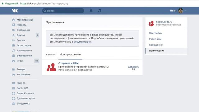 Social Leads VK - 01. Установка приложения в группу. смотреть онлайн