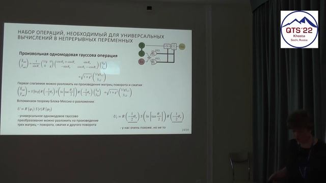Tatiana Golubeva - Quantum cluster states and one-way computing: expectation and reality смотреть онлайн