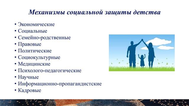 Нормативно-правовые основы защиты семьи, материнства и детства смотреть онлайн