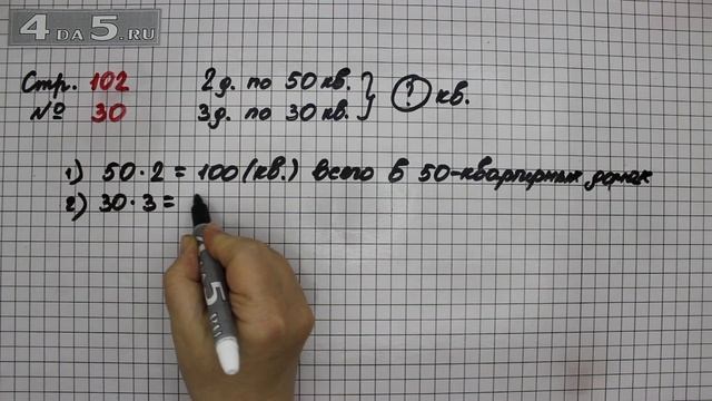 Страница 102 Задание 30 – Математика 3 класс Моро – Учебник Часть 2 смотреть онлайн