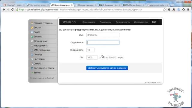Хостинг Gigahost.com.ru. Подключаем почту. смотреть онлайн