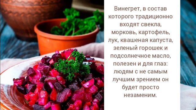 ВИНЕГРЕТ польза смотреть онлайн