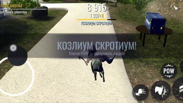 как аткрыть козлов в goat simylitor смотреть онлайн