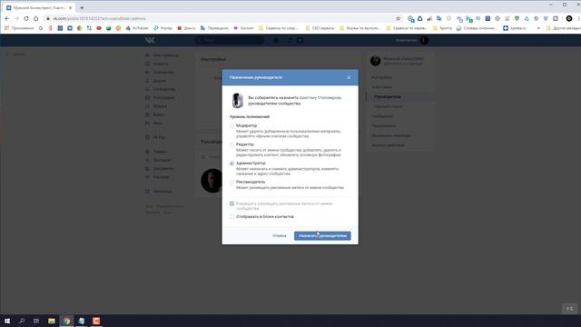 Как передать права владельца группы ВК 2020 | Как сменить владельца смотреть онлайн