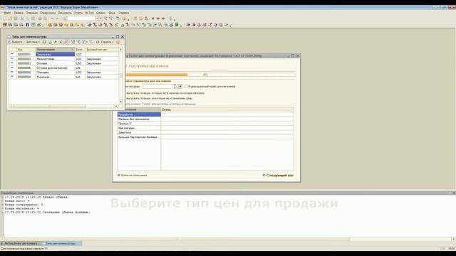 Интеграция 1С 8 и "Эвотор" (основная настройка) смотреть онлайн