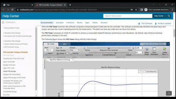 Adaptive Control - Lecture 1 / part 3: PID control Software & Hardware