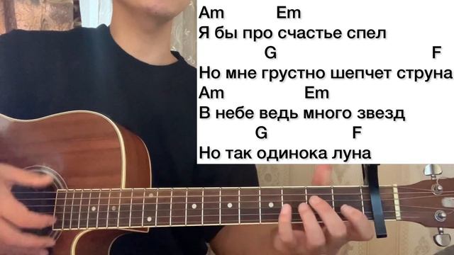 ОДИНОКАЯ ЛУНА JANAGA JAG FAR РАЗБОР НА ГИТАРЕ АККОРДЫ ОРИГИНАЛ смотреть онлайн