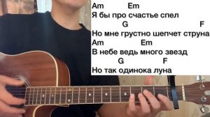 ОДИНОКАЯ ЛУНА JANAGA JAG FAR РАЗБОР НА ГИТАРЕ АККОРДЫ ОРИГИНАЛ