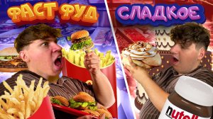 Кто больше потолстеет за 24 часа| самый быстрый набор массы