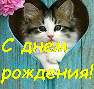 С Днём Рождения, дорогая и любимая тетя! смотреть онлайн