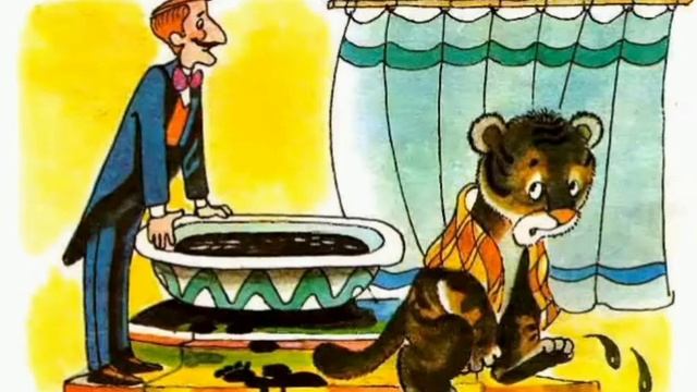 Про тигренка, любившего принимать ванну. смотреть онлайн