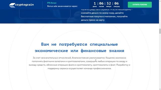 Cryptograin - обзор на ICO смотреть онлайн