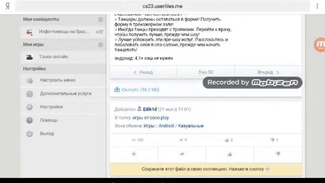 Помогите не могу скачать игру с сайта spaces.ry смотреть онлайн