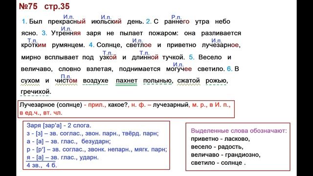 ГДЗ 4 класс, Русский язык, Упражнение. 75 Канакина В.П Горецкий В.Г Учебник, 2 част смотреть онлайн