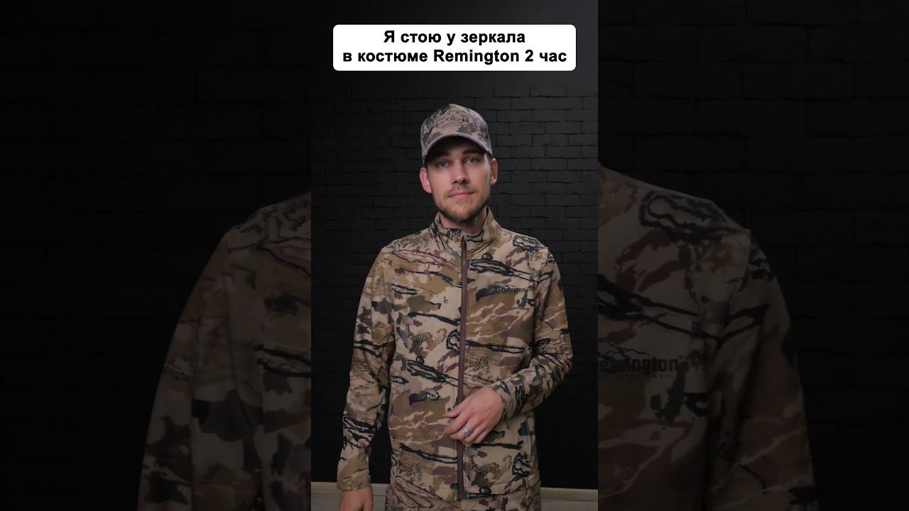 Не отхожу от зеркала 2 часа #remington #охота #рыбалка #shorts смотреть онлайн