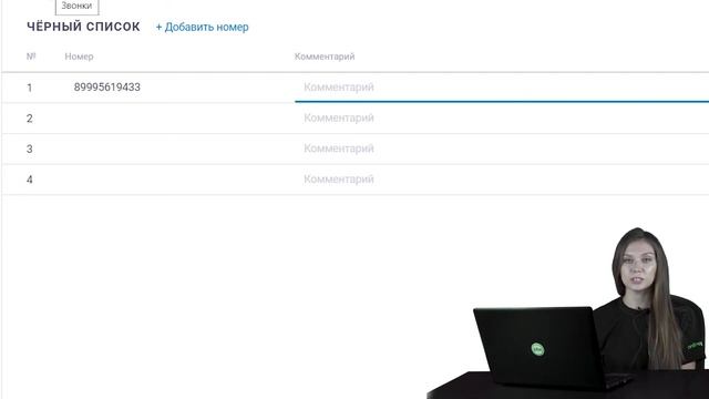 Добавление номера в черный список в onlinePBX смотреть онлайн