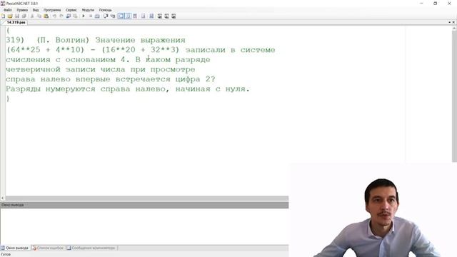 Разбор задания 14 КЕГЭ Информатика 2022. Задача 319 с сайта Полякова. смотреть онлайн