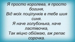 Слова песни Лисапетный батальон - Сама файна
