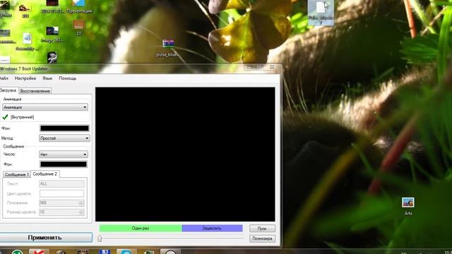 Персонализация Windows 7: как поменять Экран Загрузки (анимацию загрузки, Boot screen) смотреть онлайн