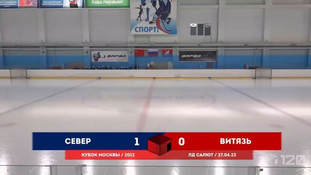 LIVE / СЕВЕР - ВИТЯЗЬ / 2012 / 27.04.23 / ПЕРЕХОДНЫЕ ИГРЫ / ИГРА 2 смотреть онлайн