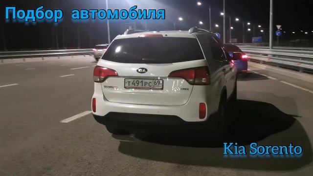 КIA SORENTO по программе "Подбор автомобиля" смотреть онлайн