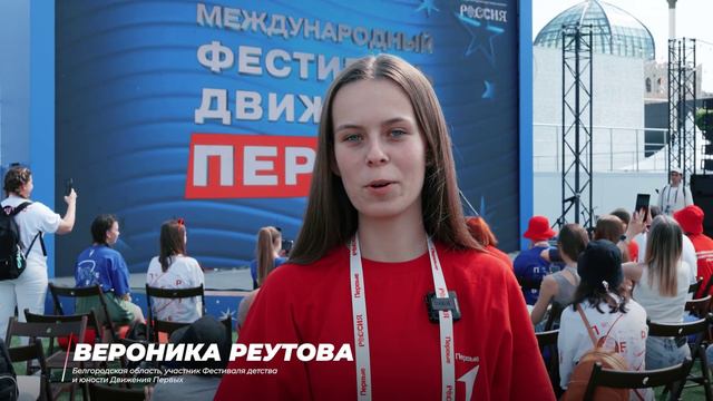 На Фестиваль приехали ребята из Белгородской области смотреть онлайн