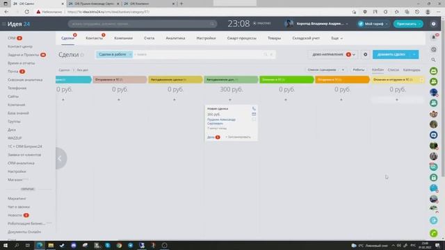Автоматизация работы Битрикс24 и 1С смотреть онлайн