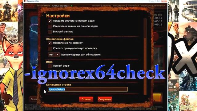 Neverwinter, нет звука в игре? смотреть онлайн