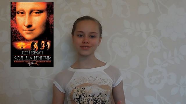 Дэн Браун "Код да Винчи" (обзор) смотреть онлайн