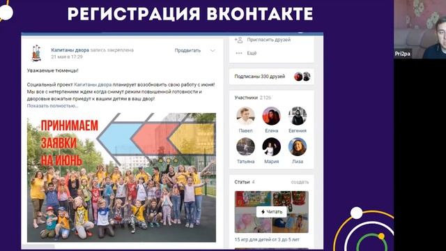 Павел Притупа - Организация совместного досуга детей и родителей в рамках проекта "Капитаны Двора" смотреть онлайн