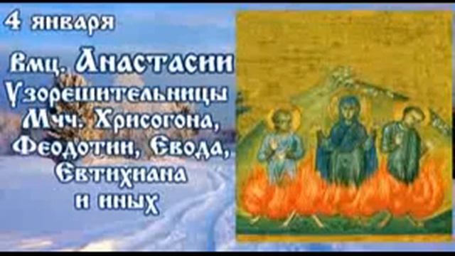 Жития святых 4 января смотреть онлайн