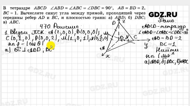 № 470 - Геометрия 10-11 класс Атанасян смотреть онлайн