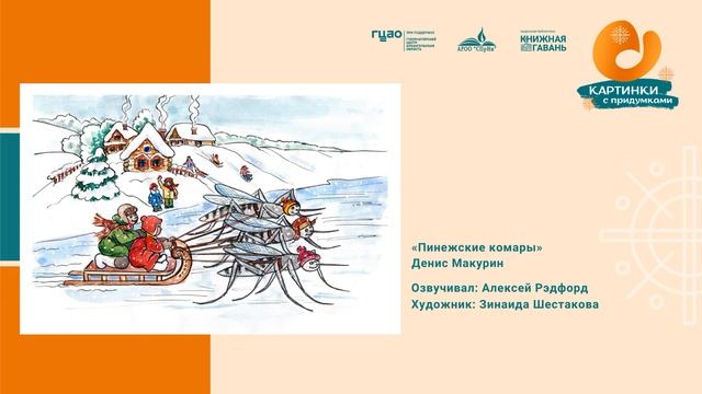 «Пинежские комары» Денис Макурин смотреть онлайн