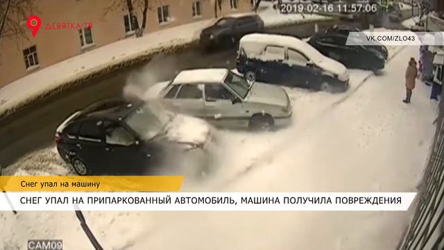 Снег упал на машину смотреть онлайн