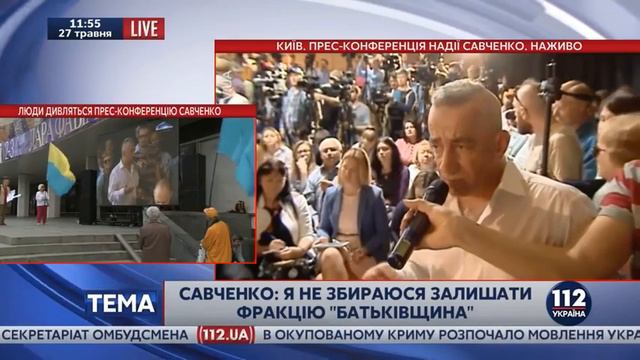Пресс конференция Надежды Савченко, Часть 1. 27.05.2016 смотреть онлайн