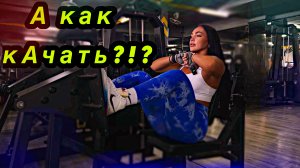 Тренируем Ягодицы В зале Одно из топ упражнений