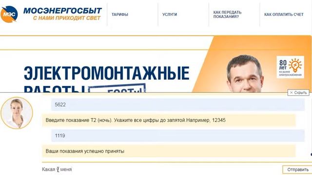Обновлённый чат-бот АО «Мосэнергосбыт» смотреть онлайн