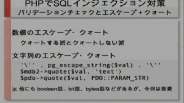 第22回: PHPを使ったSQLインジェクション対策（前半） смотреть онлайн