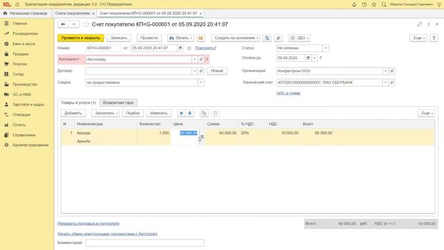 Как выставить счет в 1С Бухгалтерия 8.3? Пошаговая инструкция смотреть онлайн
