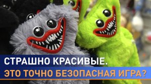 Хагги Вагги и Кисси Мисси. Как игрушки-монстры влияют на детскую психику?
