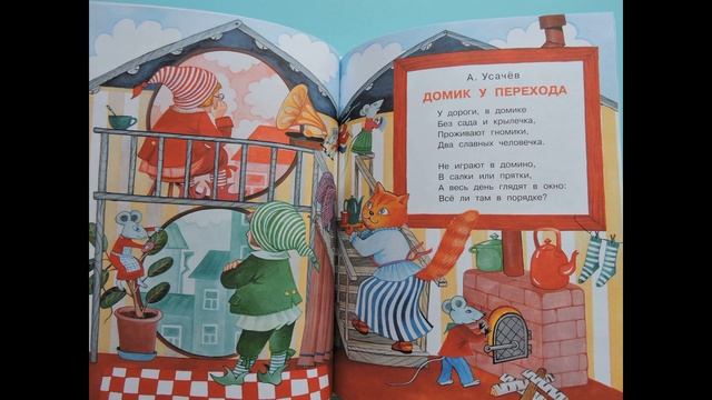 Добрые стихи. К. Чуковский, А. Барто, С. Михалков, Э. Успенский и др. смотреть онлайн