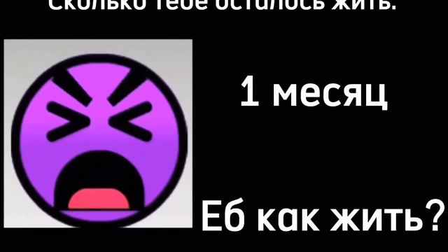 Сколько тебе осталось жить: