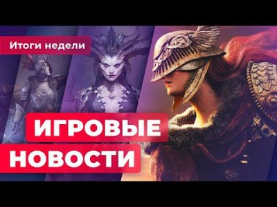 Игровые новости и обзоры