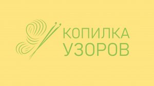 Узор крючком "Кожа дракона"