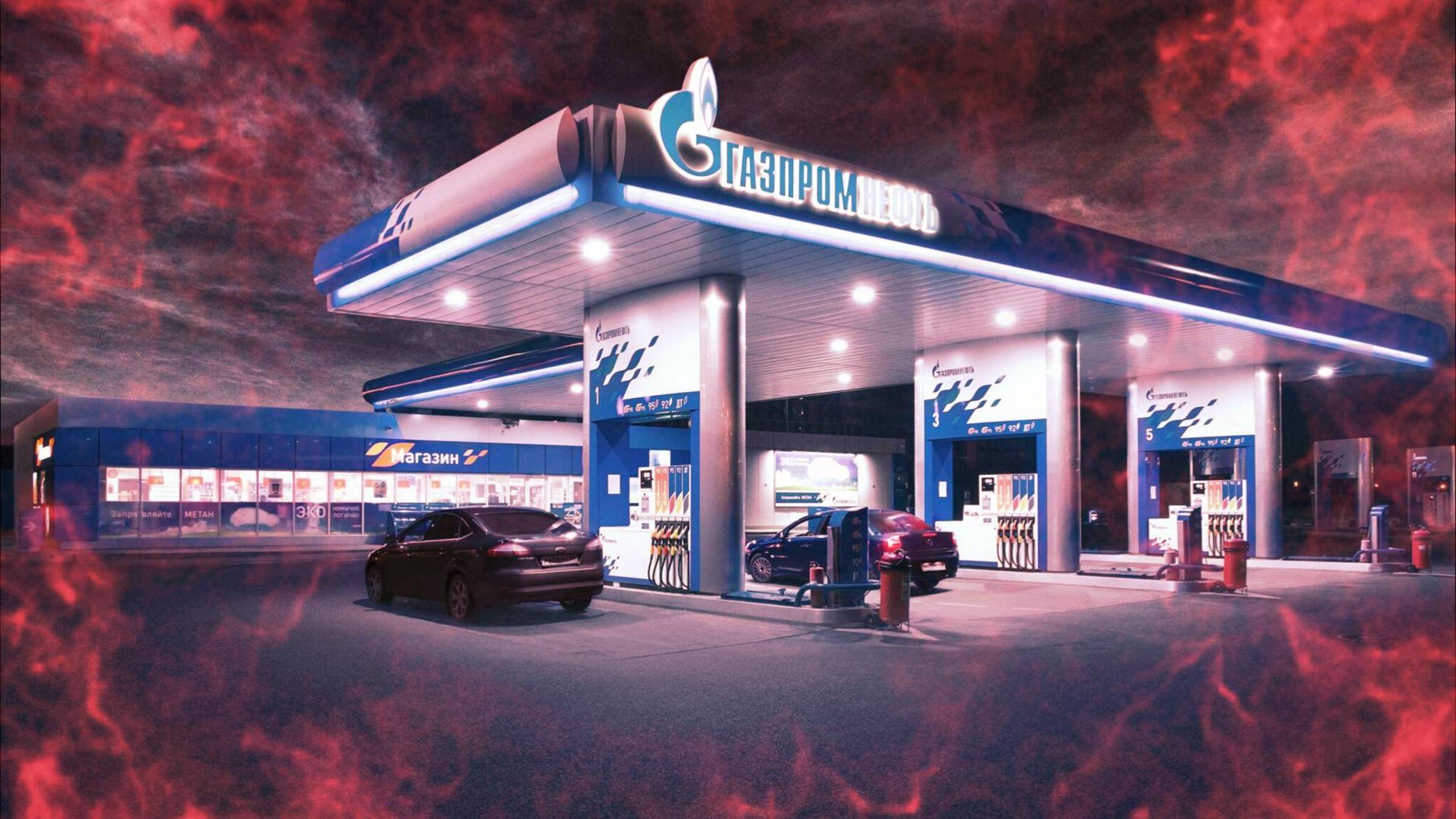 Газпромнефть / Обзор компании / Инвестиции / Акции смотреть онлайн